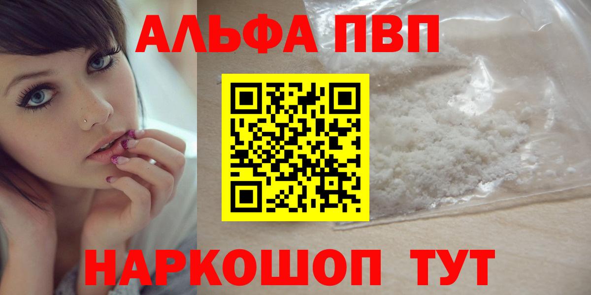 Альфа ПВП кристаллы Балтийск