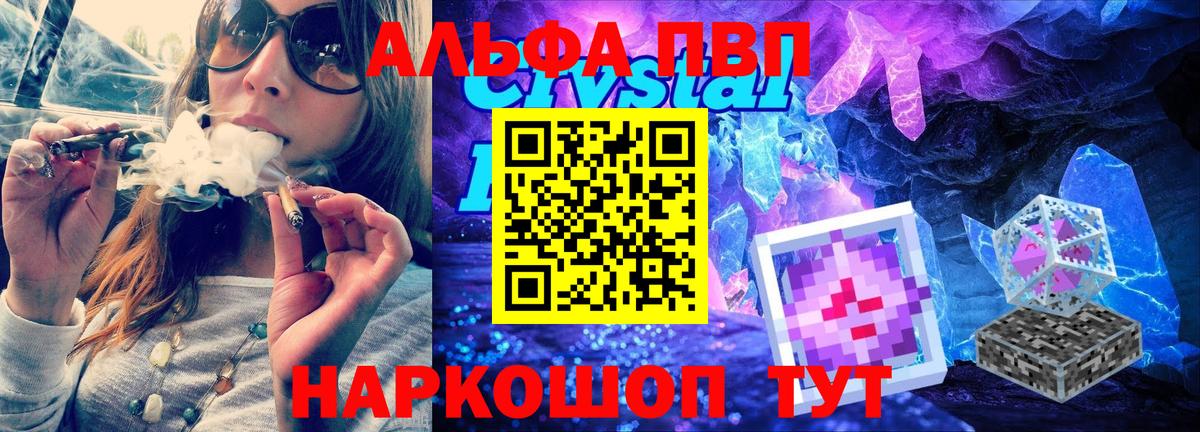 Балтийск  А ПВП кристаллы  Вход с VPN  Alpha PVP кристаллы 