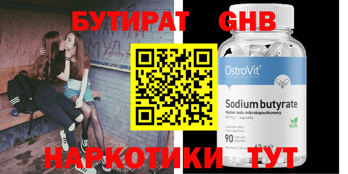 Балтийск  Бутират оксибутират  Вход с VPN 