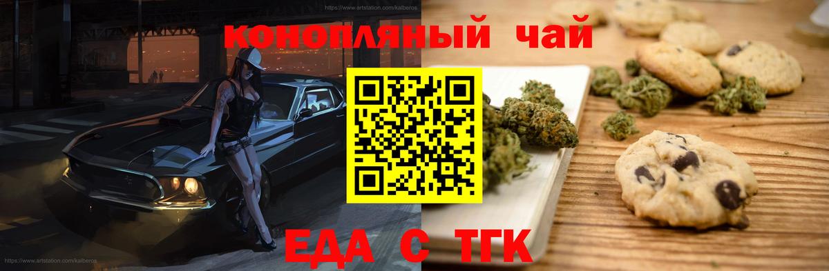 Cannafood конопля  Вход с VPN  Балтийск 