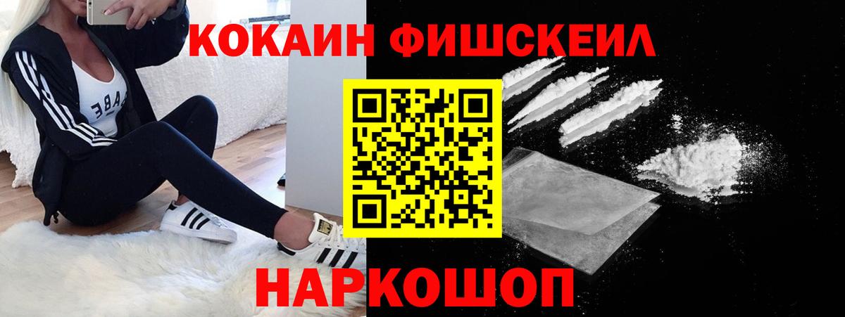 как найти закладки  КОКАИН Fish Scale  Вход с VPN  Балтийск  Cocaine Колумбийский 