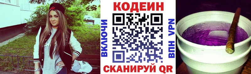 Кодеиновый сироп Lean напиток Lean (лин)  mega ТОР  Балтийск  цены  