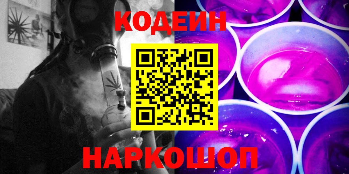 Кодеиновый сироп Lean напиток Lean (лин)  Codein напиток Lean (лин)  Балтийск  Вход с VPN 