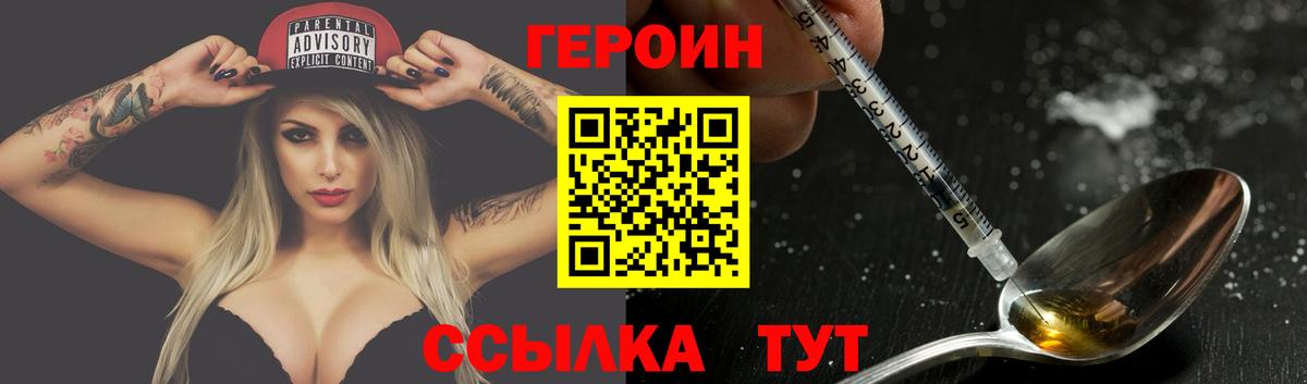 Героин хмурый  Вход с VPN  Балтийск 