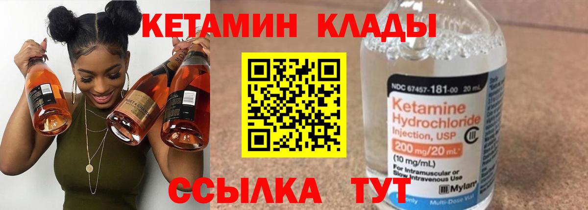 КЕТАМИН VHQ  Вход с VPN  Балтийск 