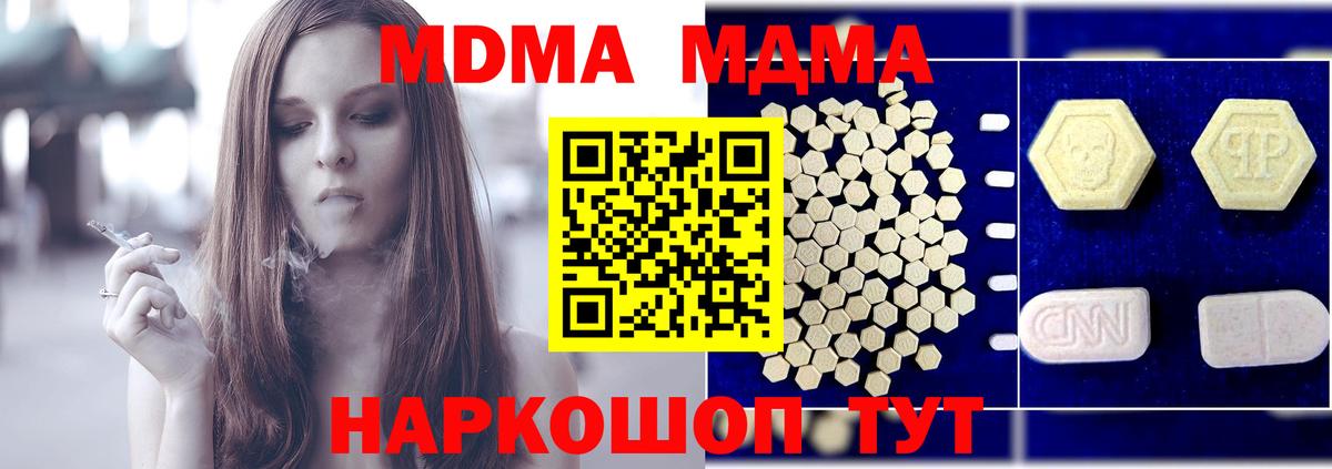 Балтийск  MDMA молли  МДМА Molly  Вход с VPN 