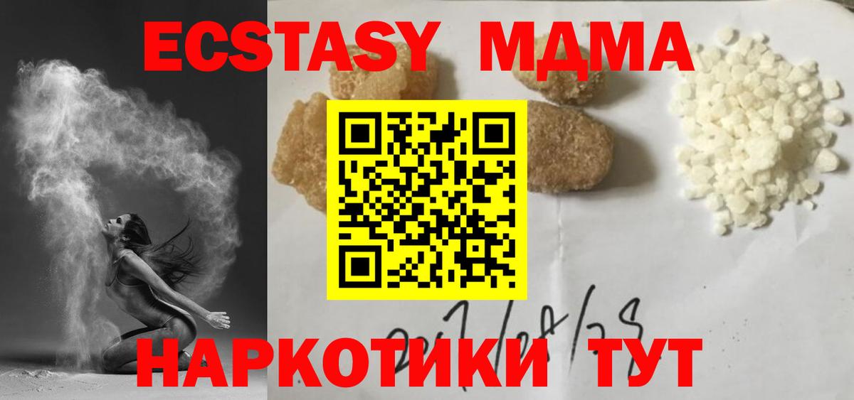 MDMA кристаллы Балтийск