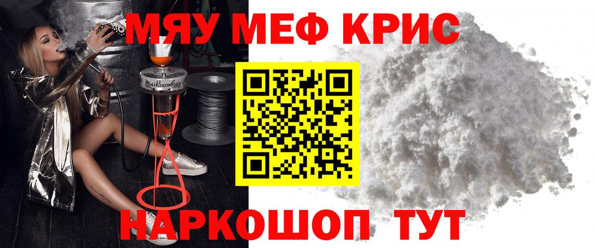 МЕФ кристаллы Балтийск