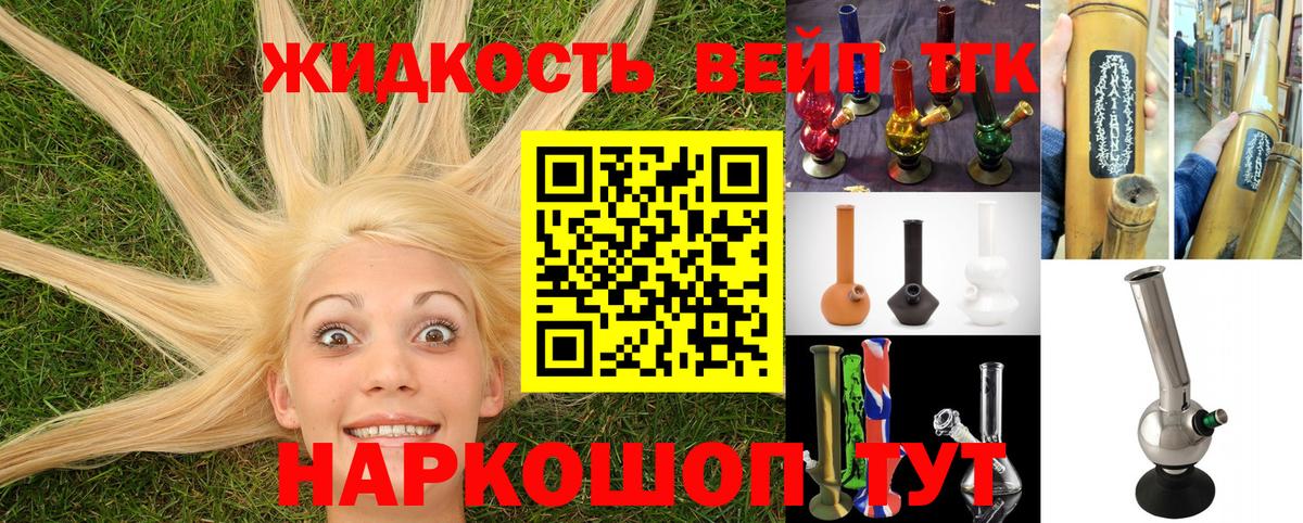 Балтийск  где можно купить   Вход с VPN  ТГК вейп 