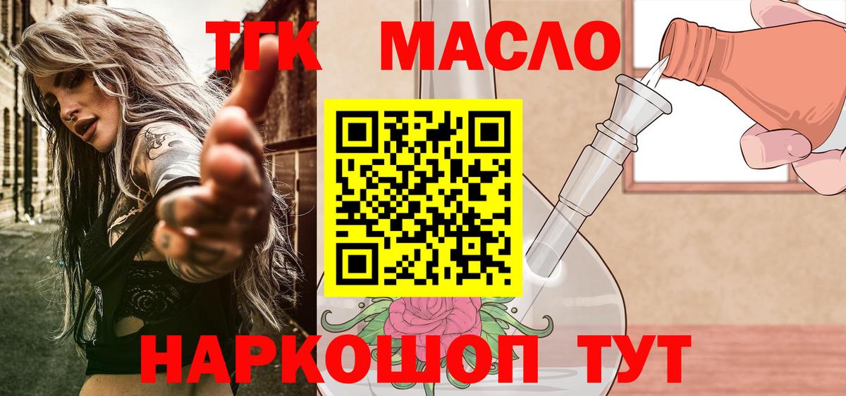ТГК жижа Балтийск
